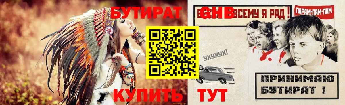Бутират  Вход с VPN  Сафоново  БУТИРАТ BDO 33% 
