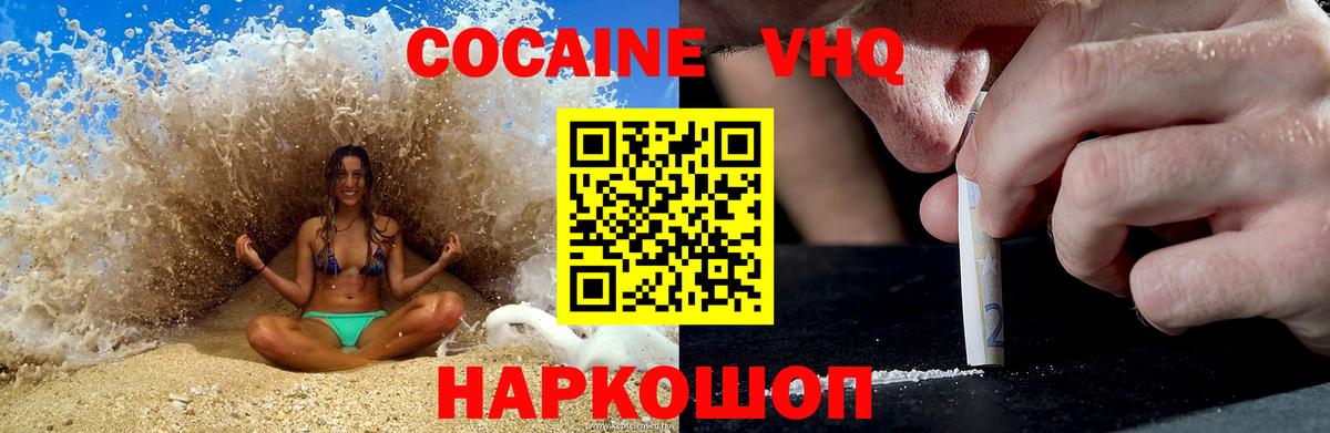 Сафоново  Кокаин  Кокаин Эквадор  Вход с VPN  КОКАИН VHQ 