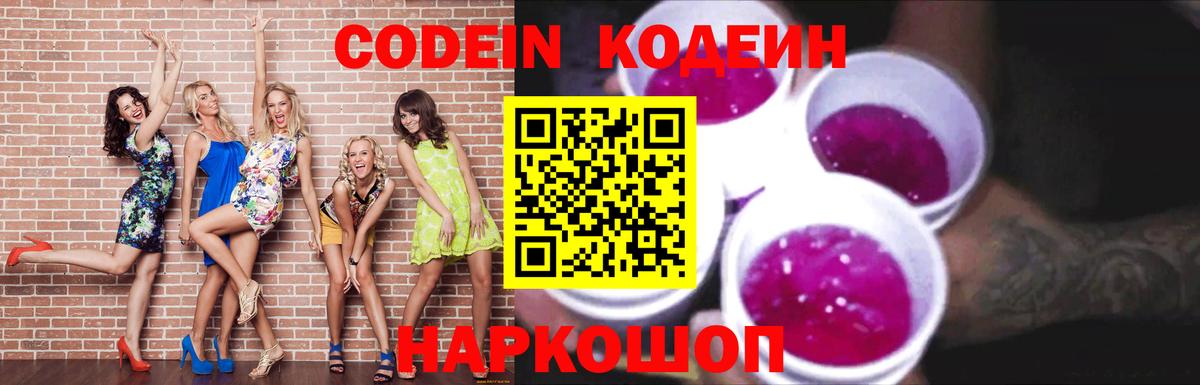 Кодеиновый сироп Lean Purple Drank  Кодеиновый сироп Lean напиток Lean (лин)  Вход с VPN  Сафоново 