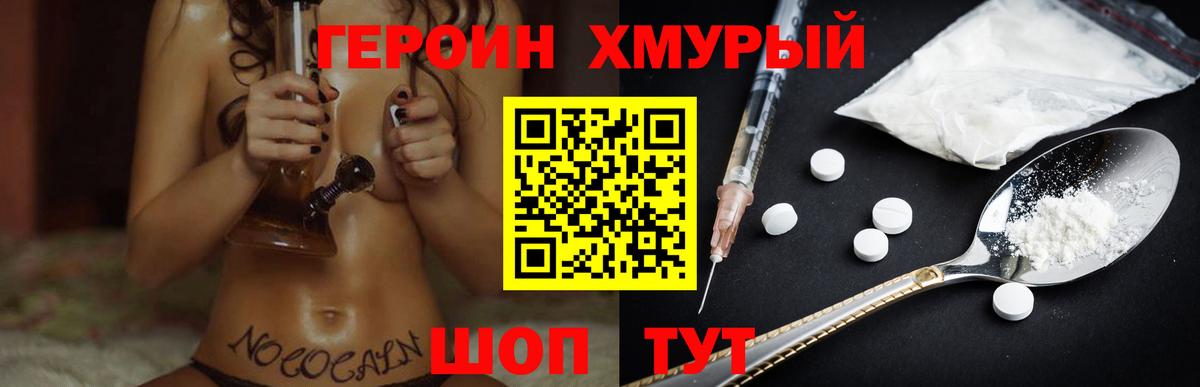 Сафоново  ГЕРОИН  Вход с VPN  Героин хмурый 