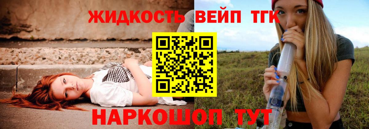 ТГК жижа  Дистиллят ТГК жижа  Сафоново  Вход с VPN 